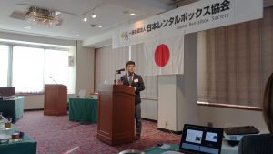 日本レンタルボックス協会講演