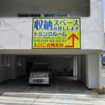 トランクルームの工事から開業まで-池袋本町店