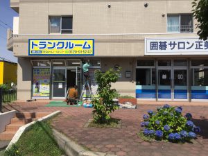 レンタルボックス札幌大谷地店看板設置