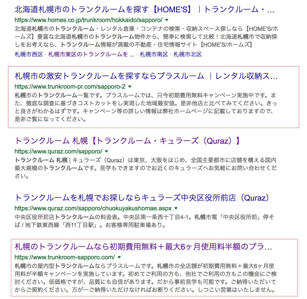 ウェブ戦略で大手業者に勝つ