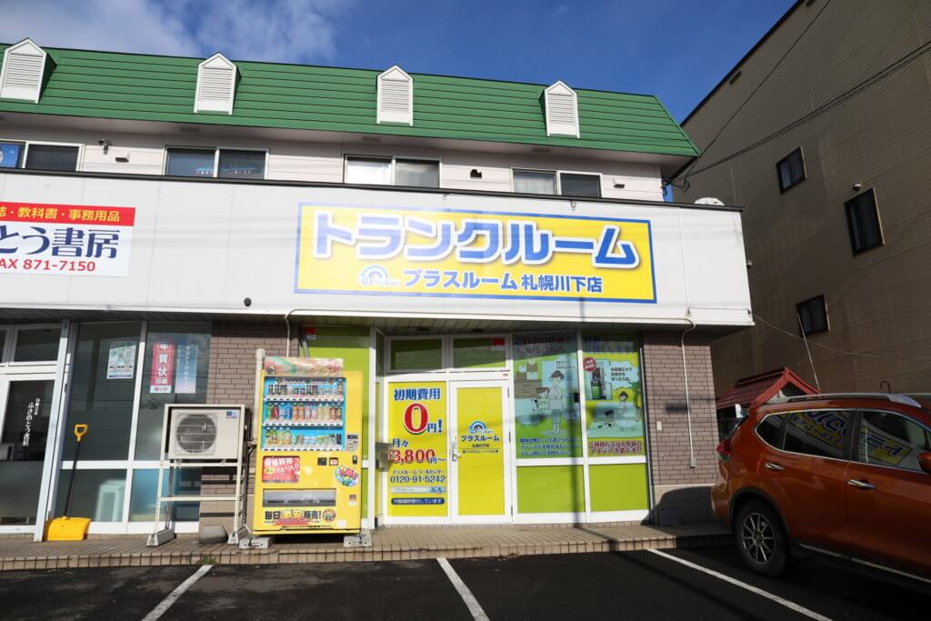 トランクルーム札幌川下店正面