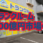 広島市内の自社ビルが空いて困っている方トランクルームで安定収入