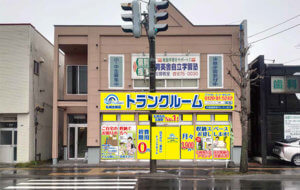 トランクルーム札幌北郷店