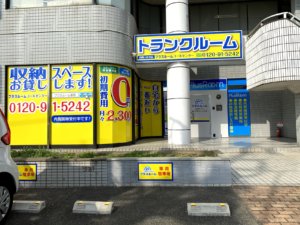 プラスルーム福岡和白店