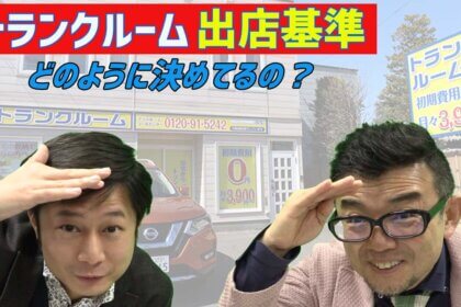 トランクルーム出店方法