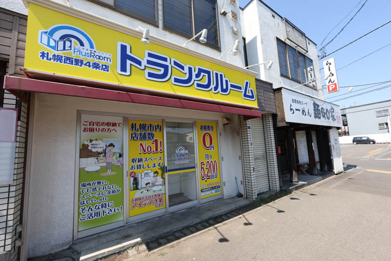 トランクルーム札幌西野４条店オープン