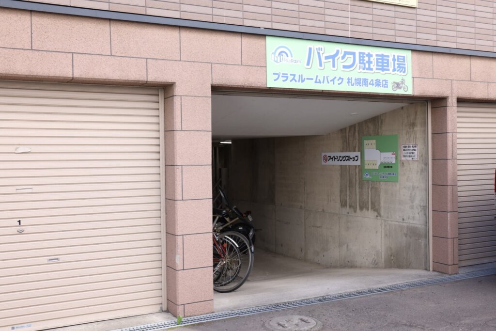 プラスルームバイク札幌南４条店
