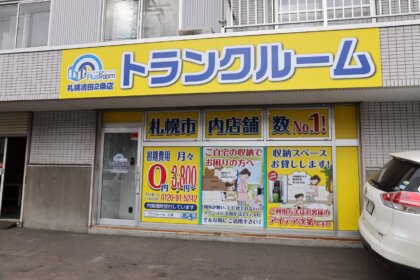 トランクルーム直営店売却システム