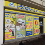 成功するトランクルームフランチャイズ加盟の秘訣