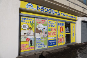 トランクルーム投資で業務提携。プラスルームがおすすめ