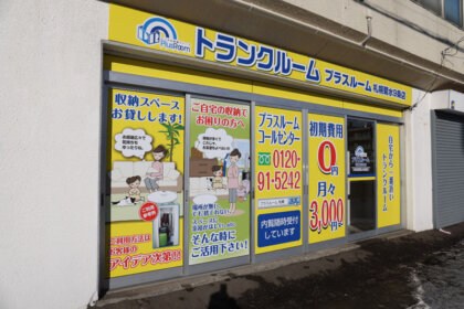 トランクルーム投資で業務提携。プラスルームがおすすめ