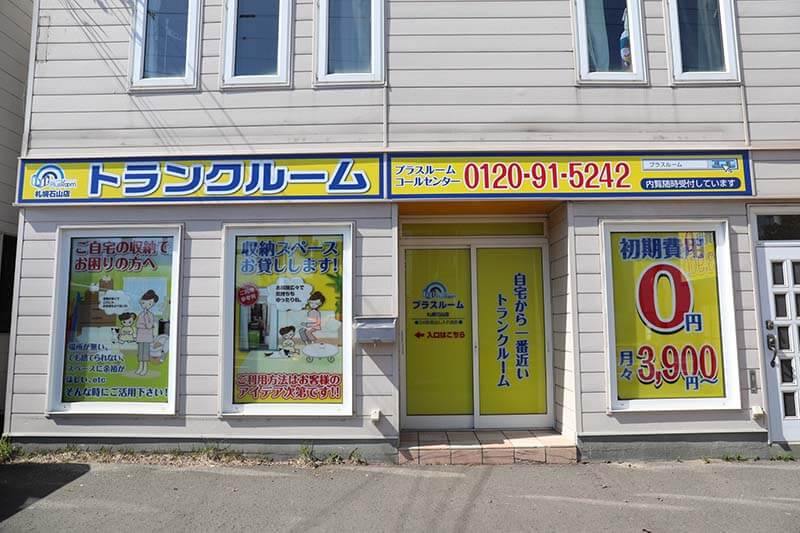 プラスルーム札幌石山店