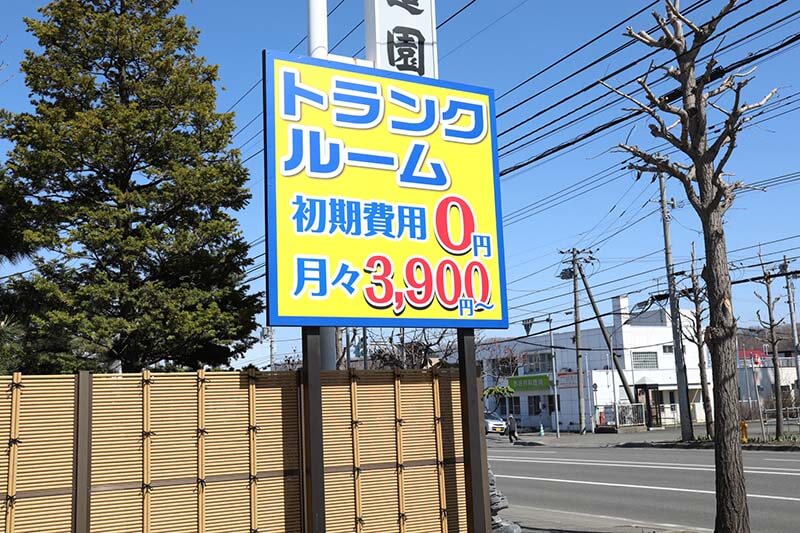 トランクルーム札幌石山店プラスルーム