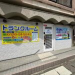 プラスルームが浜松市に初進出！トランクルーム投資の新たなチャンス