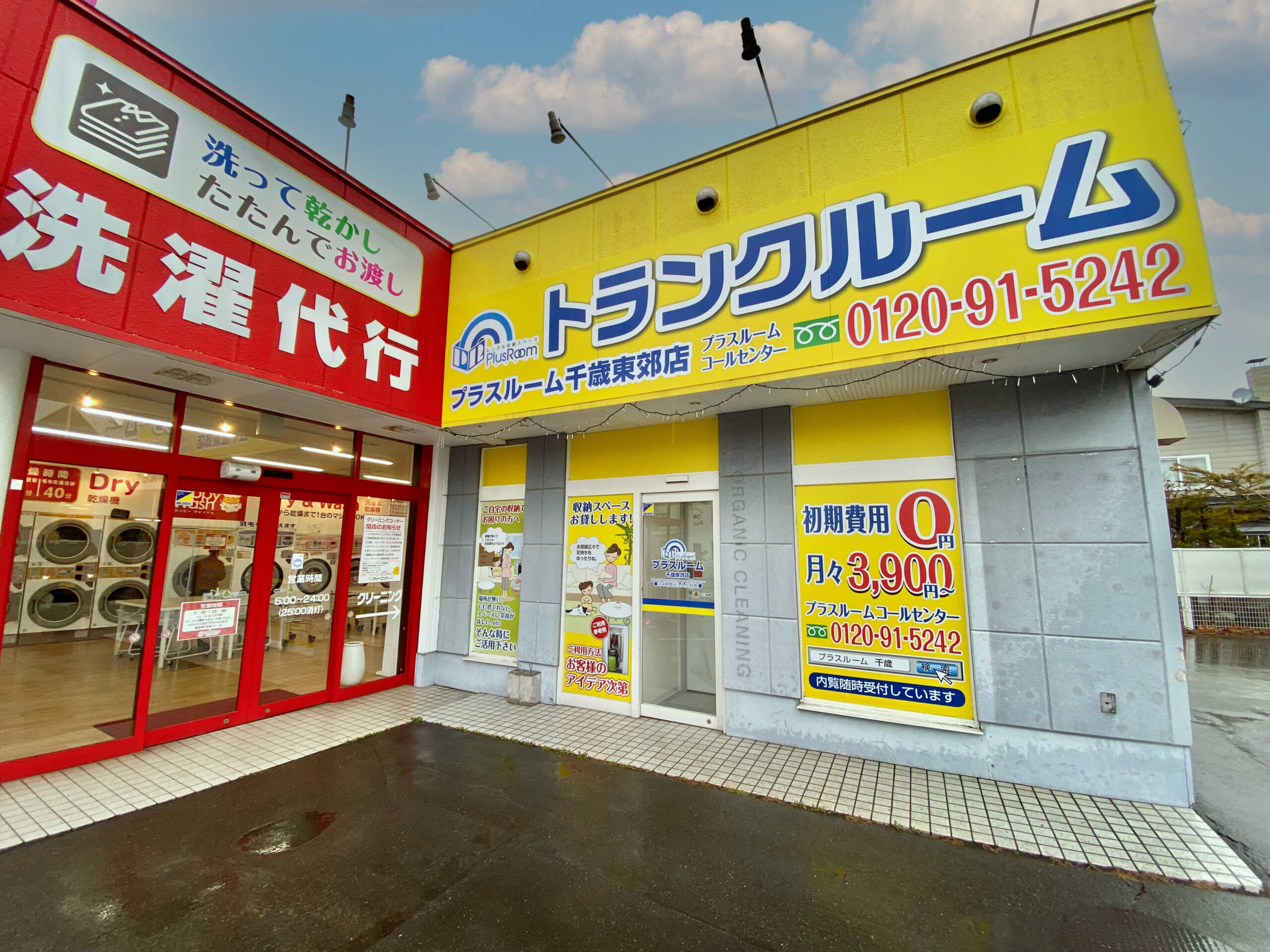 コインランドリー併設トランクルーム