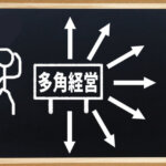 中小企業が新規事業で直面する課題と成功への道筋