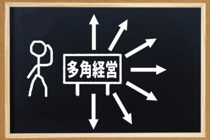 中小企業の多角化経営