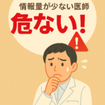 医師が不動産投資でカモに？失敗しないための知識と対策