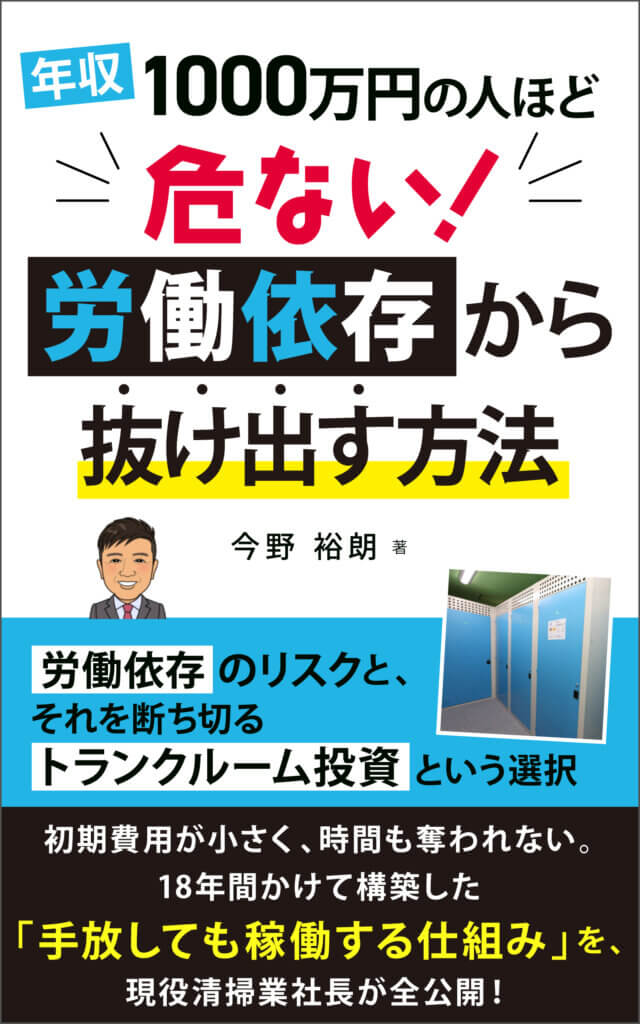 労働依存から抜け出す方法