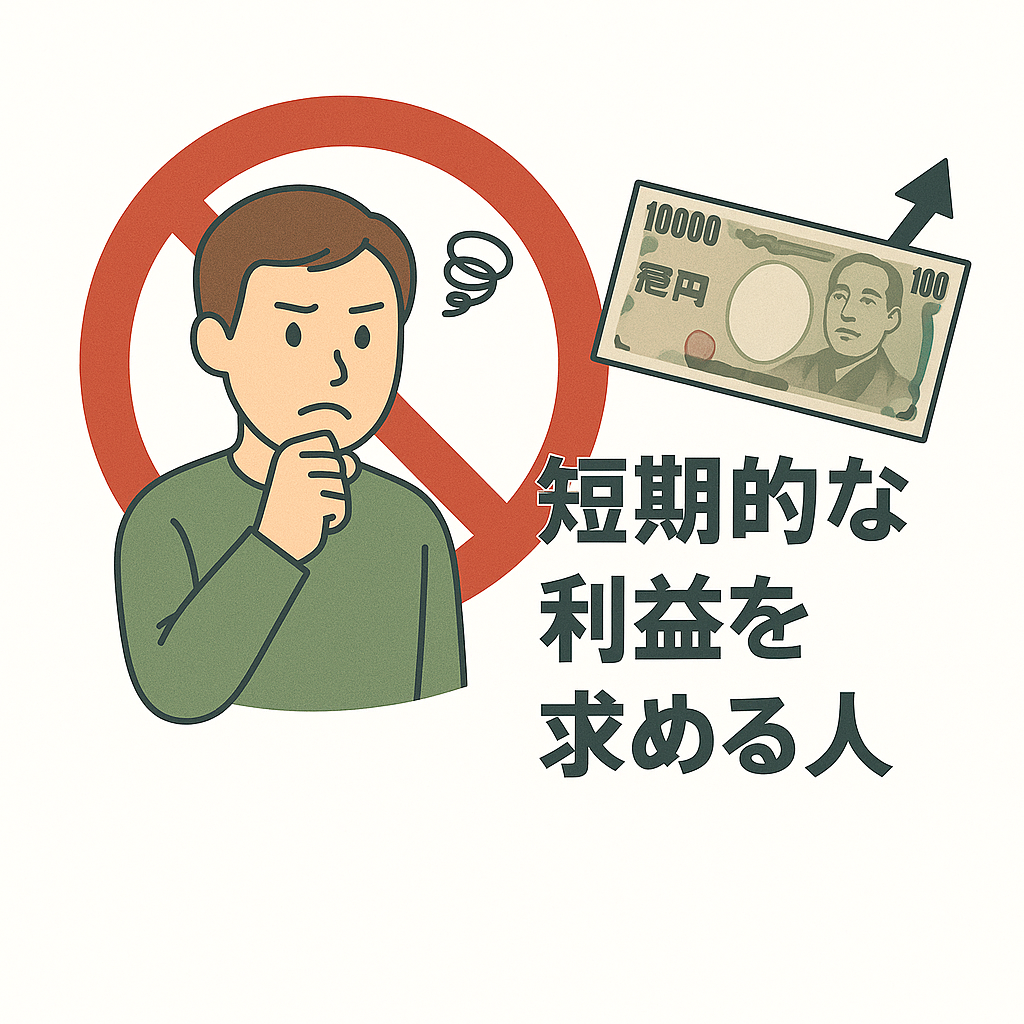 不動産投資で短期利益を求める人