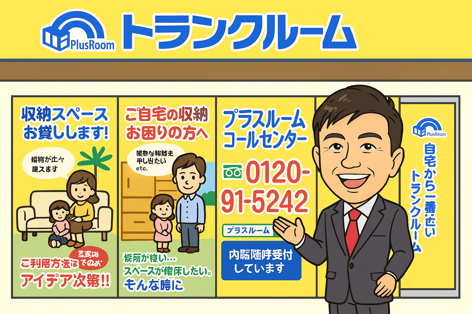トランクルームを笑顔満載社長が案内