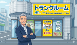 市場が拡大中、トランクルーム投資がなぜ熱いのか？