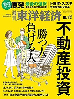 東洋経済トランクルーム投資