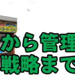 横浜のトランクルーム投資