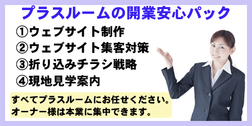 開業安心システム