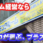 トランクルーム市場規模は今後どうなるのか？